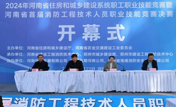 河南省首届消防工程职业技能竞赛决赛在郑州成功举办